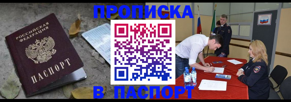 временная регистрация недорого в Муравленко