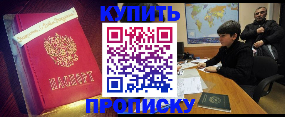 пропишу в квартире в Муравленко