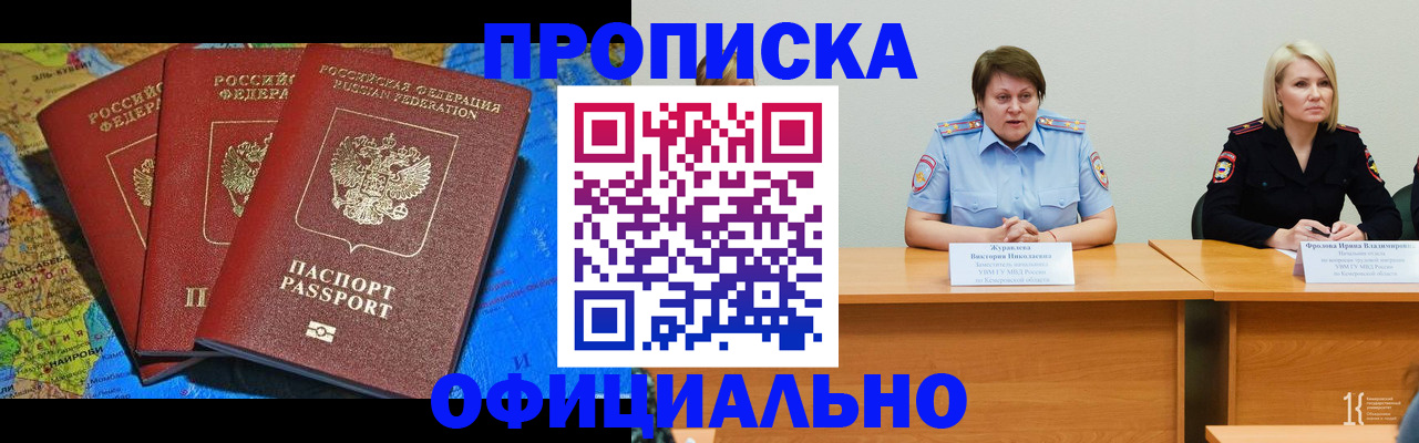 временная регистрация 2025 в Муравленко